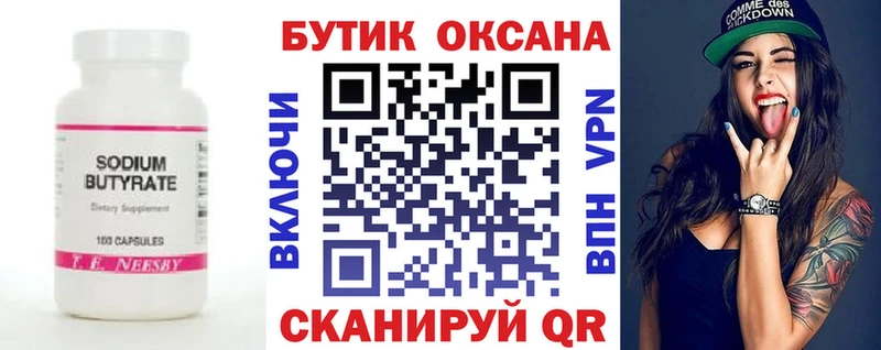 БУТИРАТ жидкий экстази  Арсеньев 