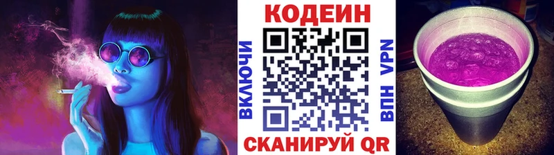 Codein напиток Lean (лин)  Арсеньев 